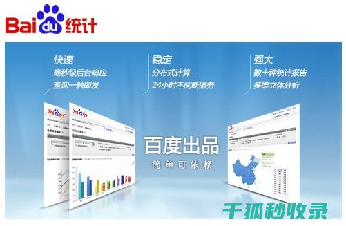 百度统计-深入了解百度提供的全方位网站数据分析工具 (百度统计官网)