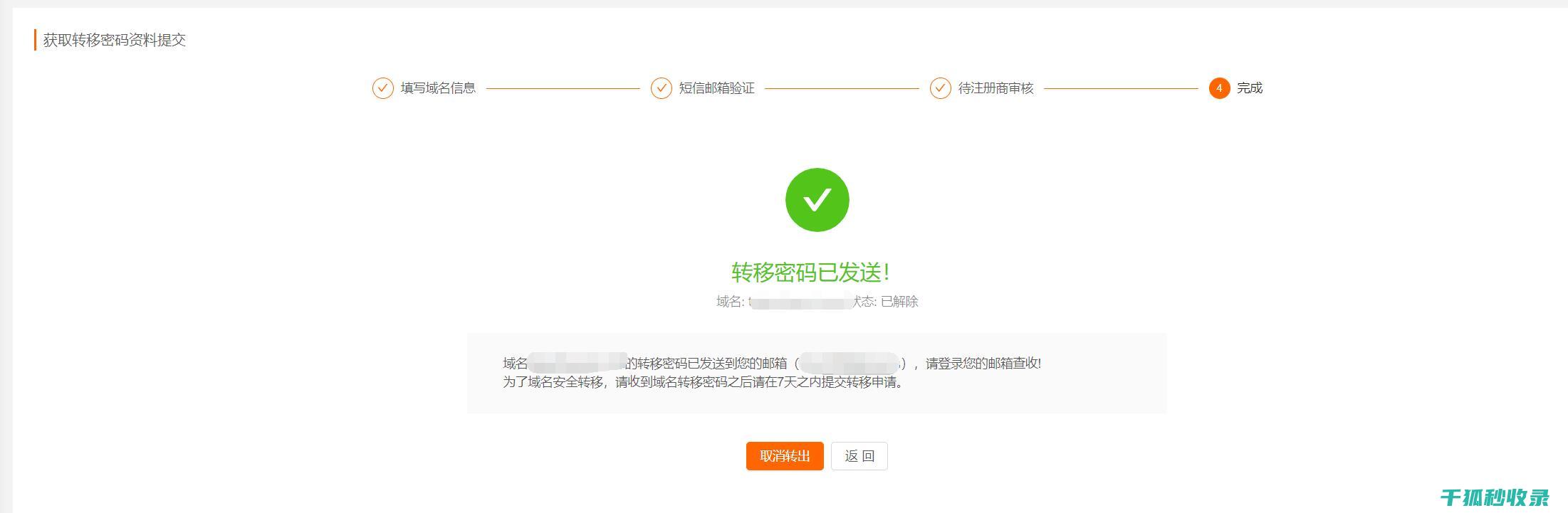 域名转移：如何将WordPress网站域名迁移至新主机 (域名转入)