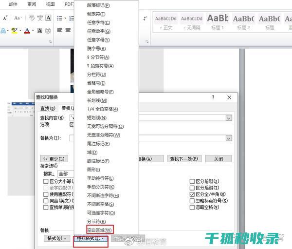 批量编辑word文档