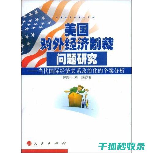 经济制裁