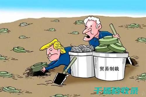 经济制裁