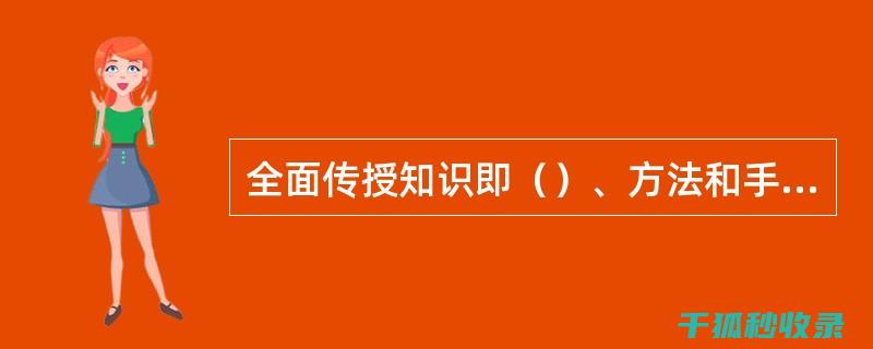全面指导