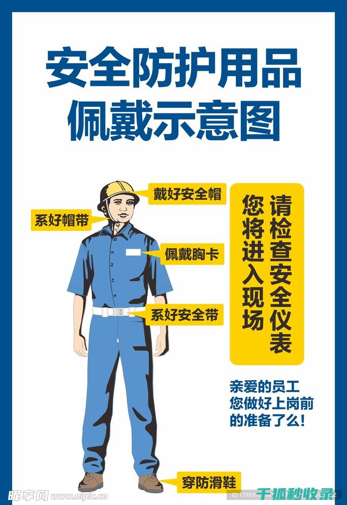 安全防护