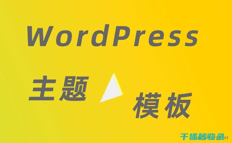 WordPress版本号隐藏：一个简单的教程，适合初学者 (wordpress)