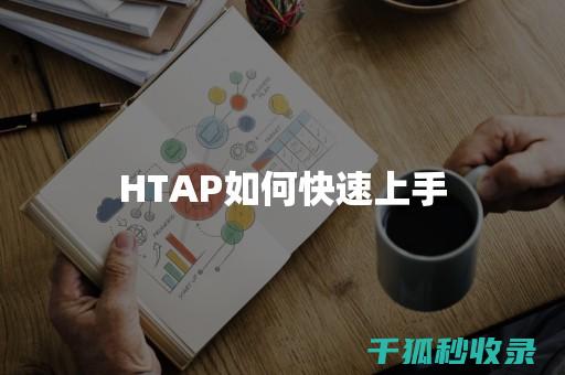 电动车如何快速上手