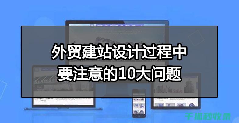建站经验分享：一步一步教你搭建网站 (建站经验分享心得体会)