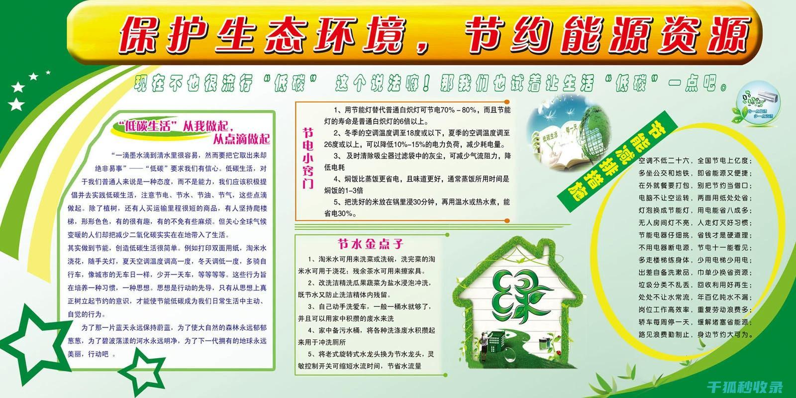 环保生活常识：日常生活中的节水方法 (环保生活常识手抄报)