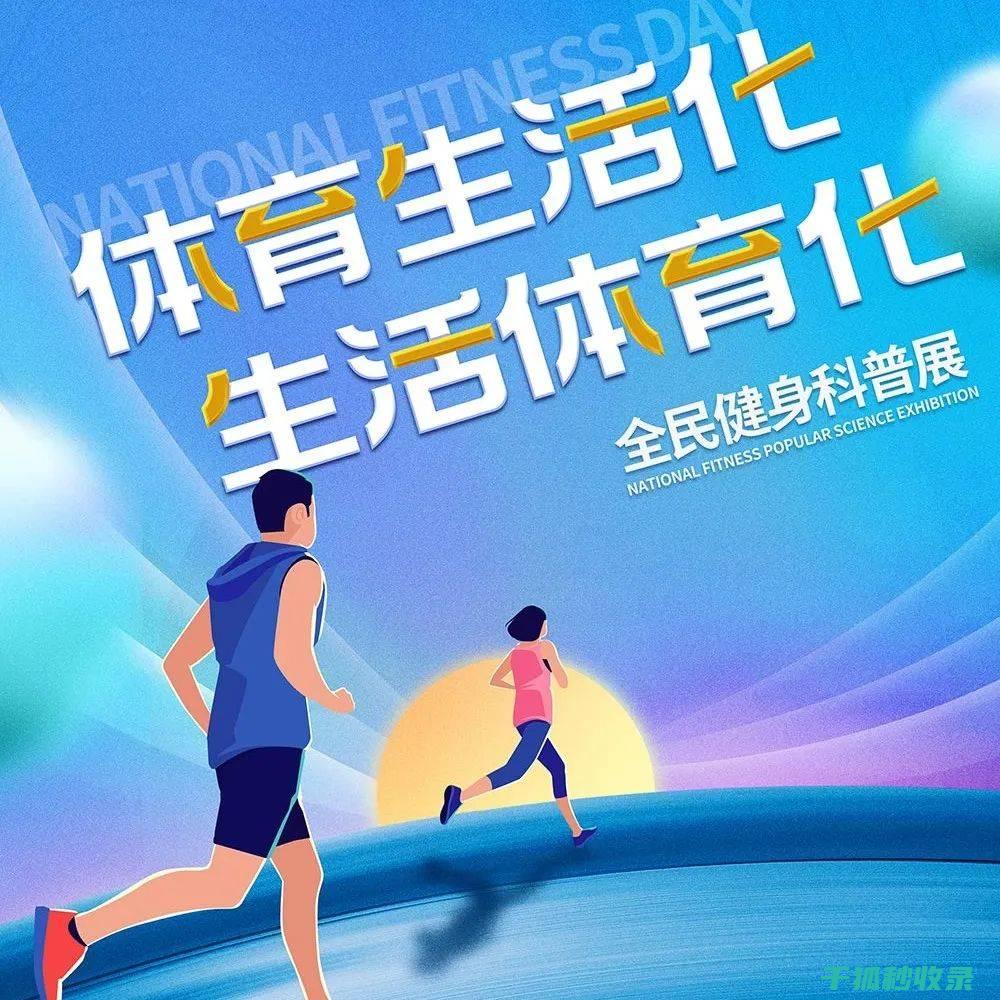 运动生活常识：如何进行有效的有氧运动 (运动生活常识大全)