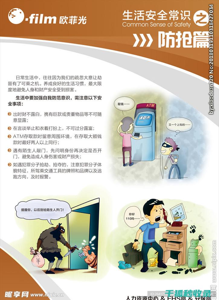 安全生活常识：如何防范交通事故 (安全生活常识内容)