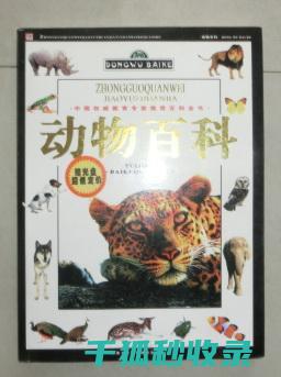 《动物百科：带您了解地球上各种动物的迁徙习性和地理分布》 (动物百科视频)