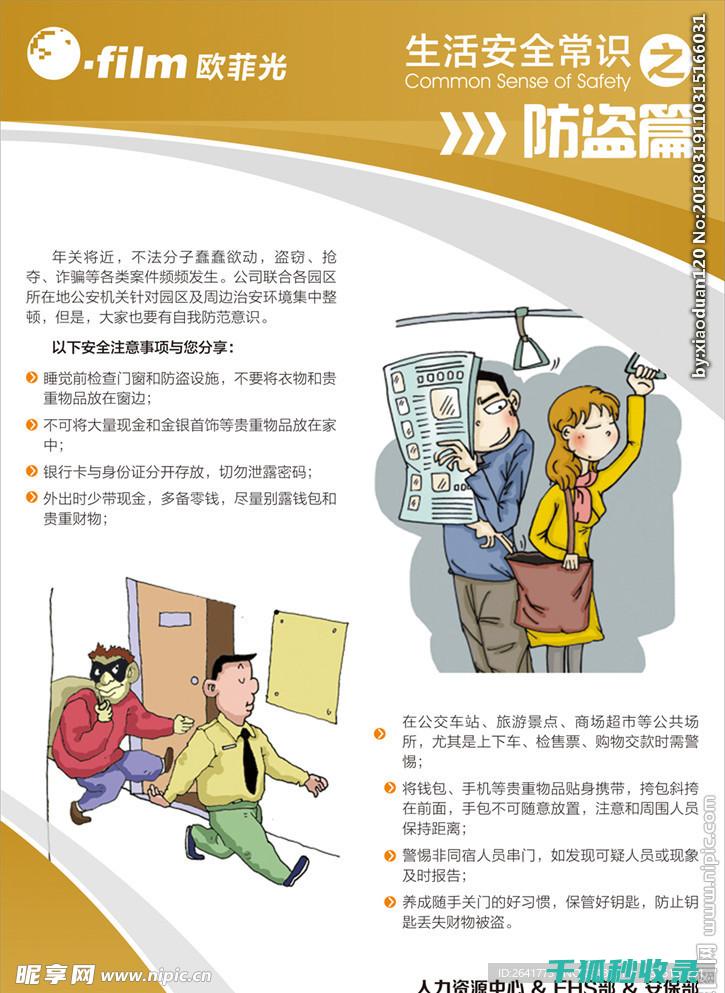 安全生活常识：如何防范自然灾害 (安全生活常识100条)