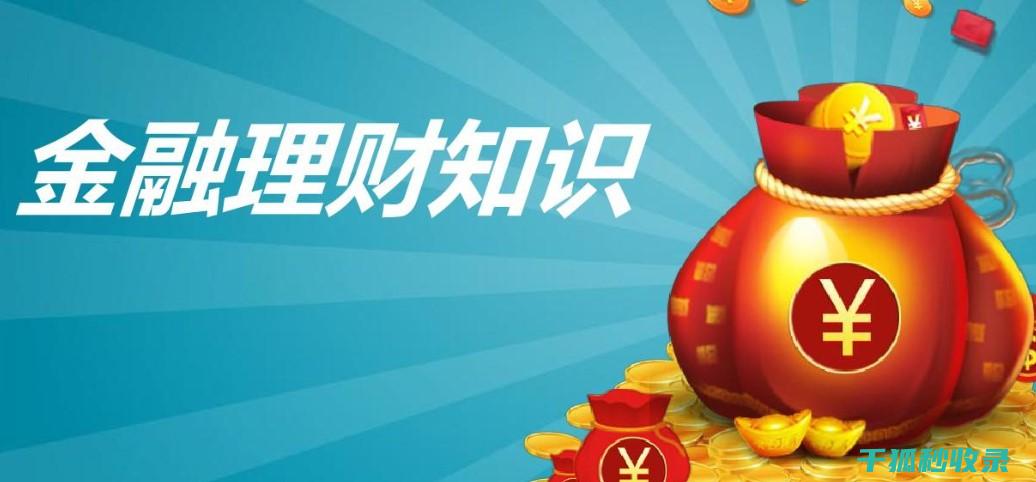 理财生活常识：如何进行基金投资 (理财生活常识大全)