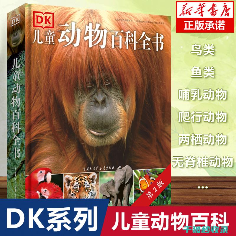 《动物百科：讲述地球上各类动物的迁徙路线及途中经历》 (动物百科视频)