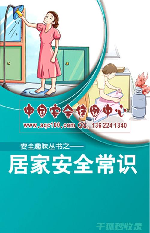 安全生活常识：如何防范交通事故 (安全生活常识100条)