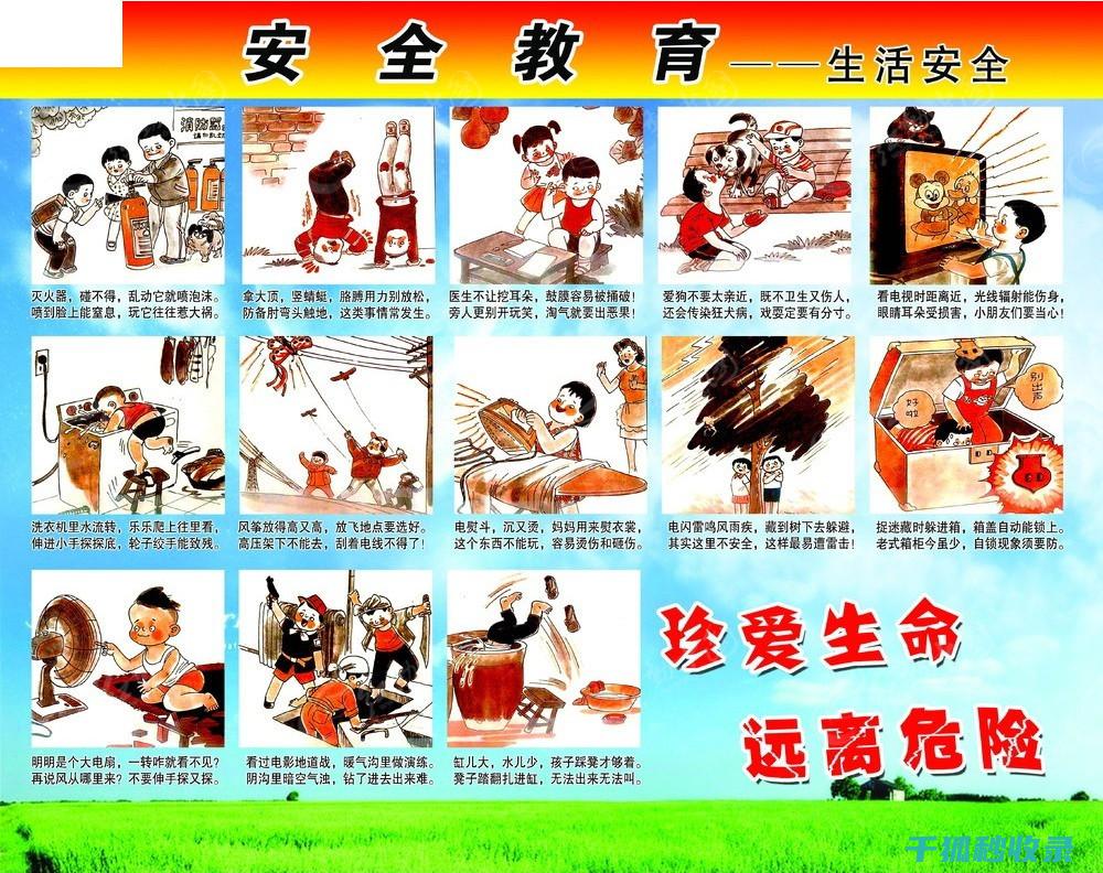 安全生活常识：如何防范自然灾害 (安全生活常识内容)