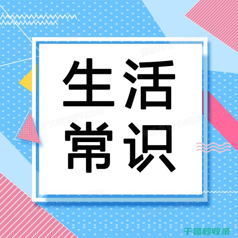 办公生活常识：如何提高工作效率 (办公生活常识有哪些)