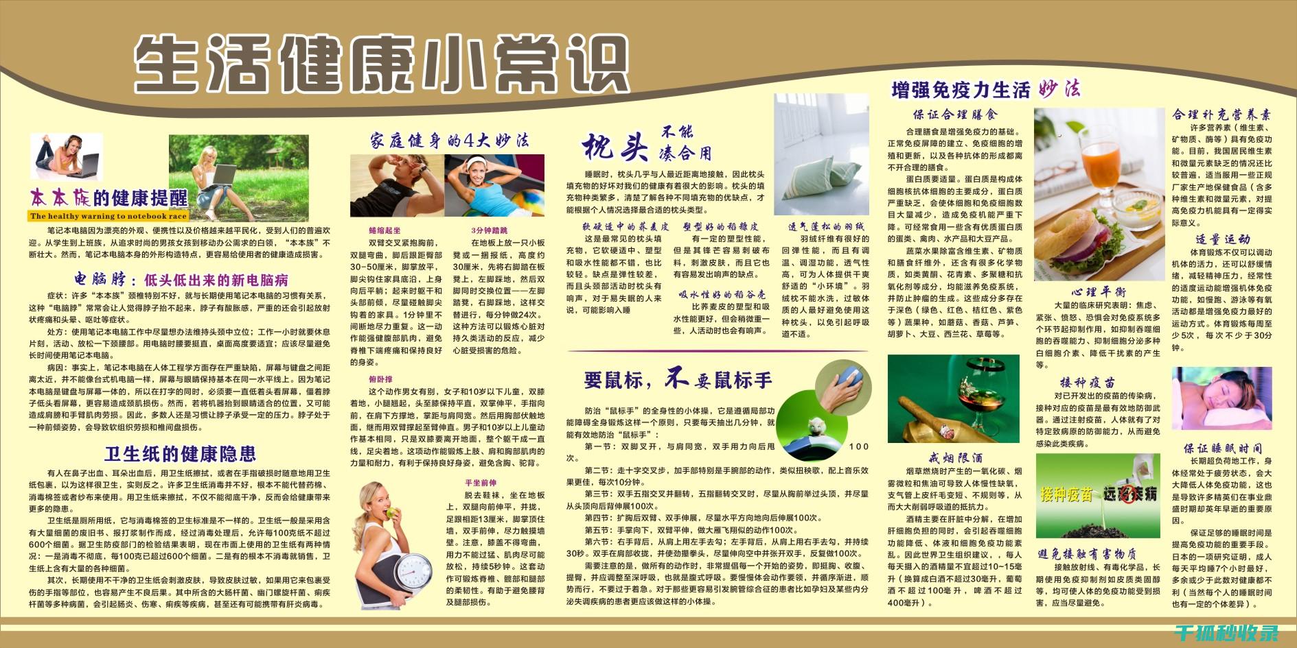 健康生活常识：如何保持良好的饮食习惯 (日常生活健康常识)