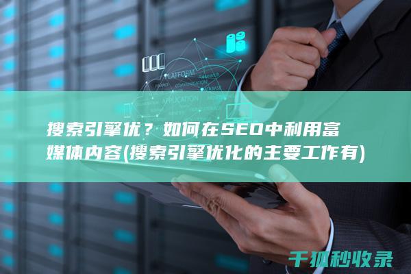 的主要工作有