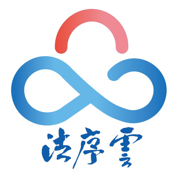 法序云