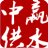 湖南中赢环保