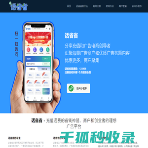 【话省省】一款以话费充值优惠推动的广告发布平台