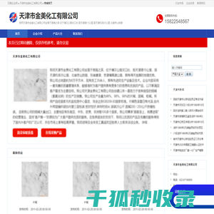 天津市金美化工有限公司