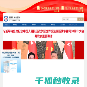 中国发展出版社
