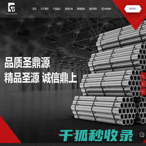 张家港市圣鼎源制管有限公司