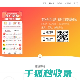 悬赏帮APP