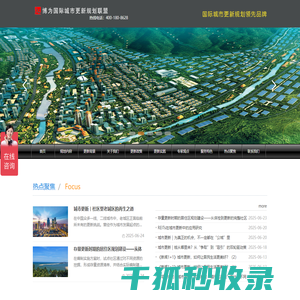 博为国际城市更新联盟