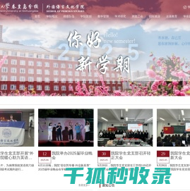外国语言文化学院