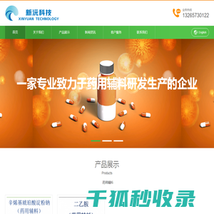 药用辅料