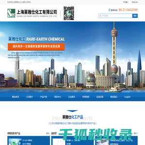 上海莱雅仕化工有限公司