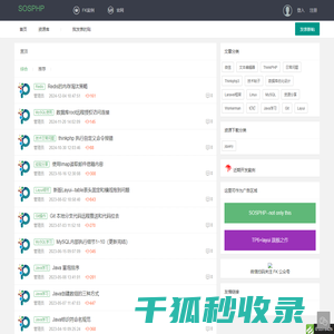 SOSPHP开源社区