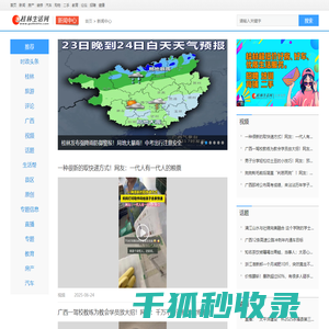 桂林新闻