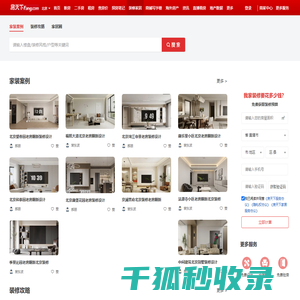 北京装修网