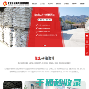 北京融达环科新材料科技有限公司