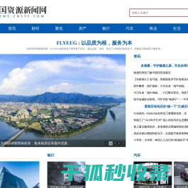 中国资源新闻网