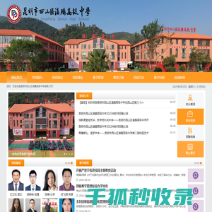 昆明市西山区滇鹏高级中学官网