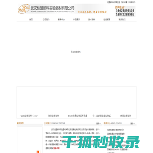 武汉佳盟新科实验器材有限公司