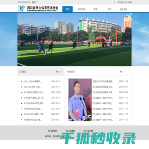 四川省学生体育艺术协会