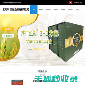 宜宾市惜康食品科技有限公司