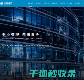 成都众和为物业集团有限公司