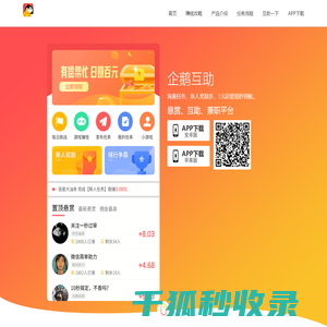 企鹅互助app