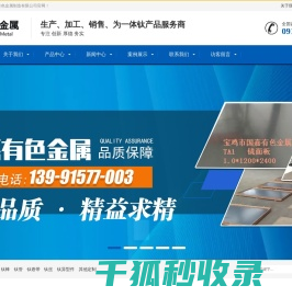 宝鸡市国嘉有色金属制造有限公司