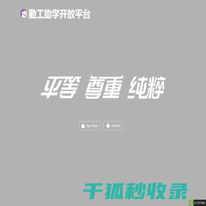 勤工助学开放平台