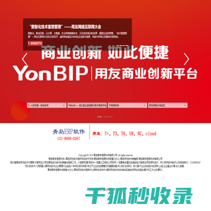 青岛用友软件畅捷通代理商