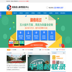 阎良成人高考
