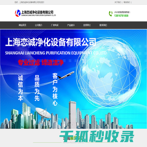 上海恋诚净化设备有限公司