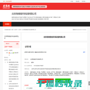 北京鼎驰智能环保设备有限公司